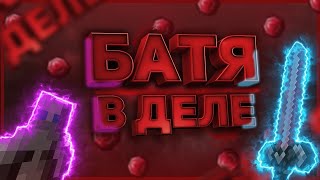 HVH PVP НА ReallyWorld.Играю с читом deadcode