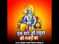 Ek Baar Raghuvar Ki Najaro Me Mp3 Song