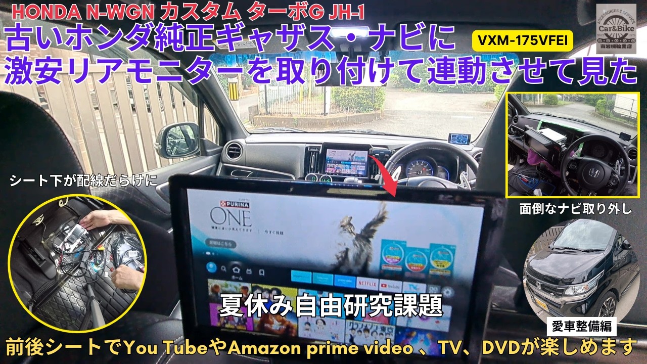 ホンダ N-WGN JH1/JH2 Gathers VXM-152VFi I Installed a Rear Monitor in My Honda N-WGN Custom JH-1 - YouTube