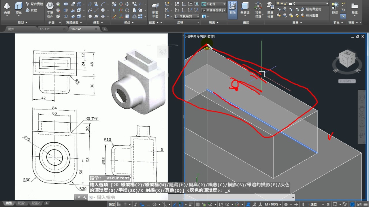 【AutoCAD 2016 3D教學】061 練習16 14 - YouTube