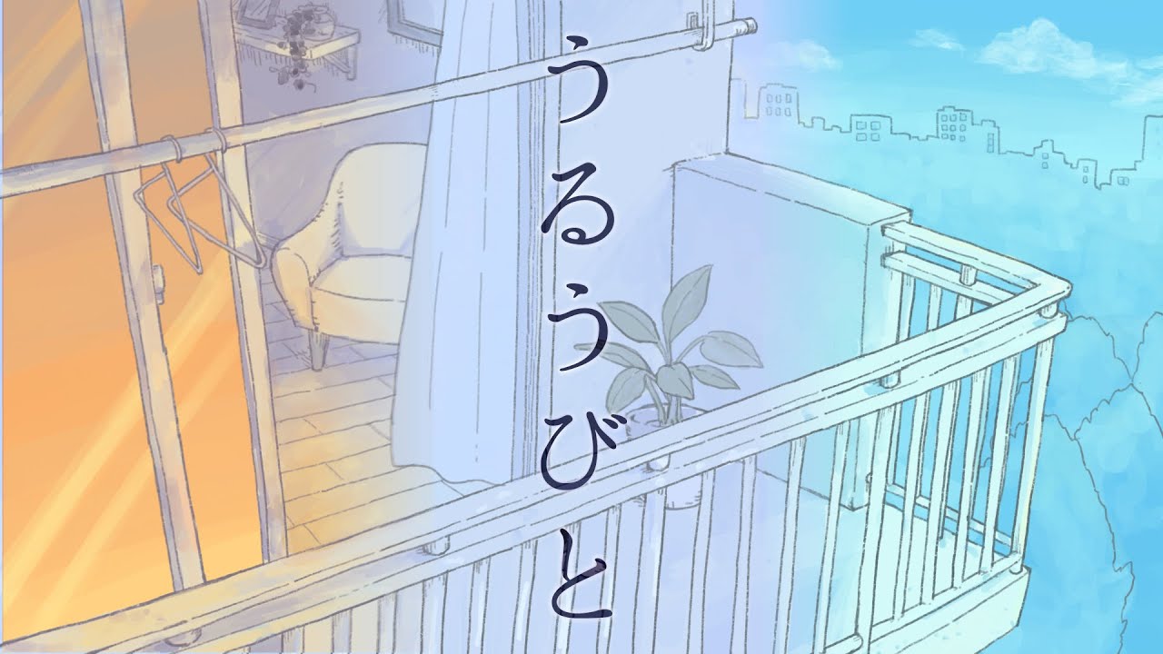 【歌ってみた】うるうびと / RADWIMPS【ふむ】