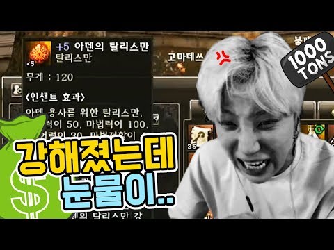 [용느] <strong>리니지2</strong>  강화 성공했는데.. 왜 눈물이 나죠?? ㅣ 신규 서버 &amp;#39;영웅&amp;#39; 오픈
