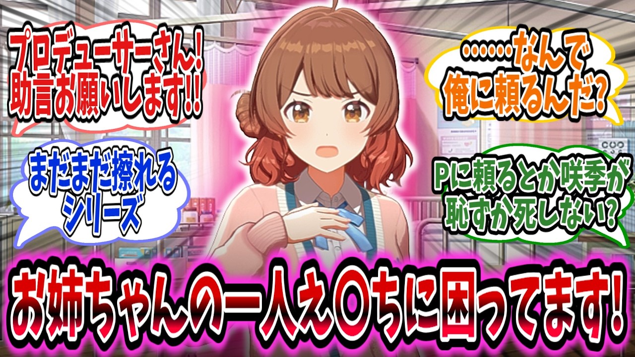 咲季ひとりえっちがやばいので学Pに相談するも、学Pのほうが相当やばかったお話【学園アイドルマスター/学マス/花海佑芽】
