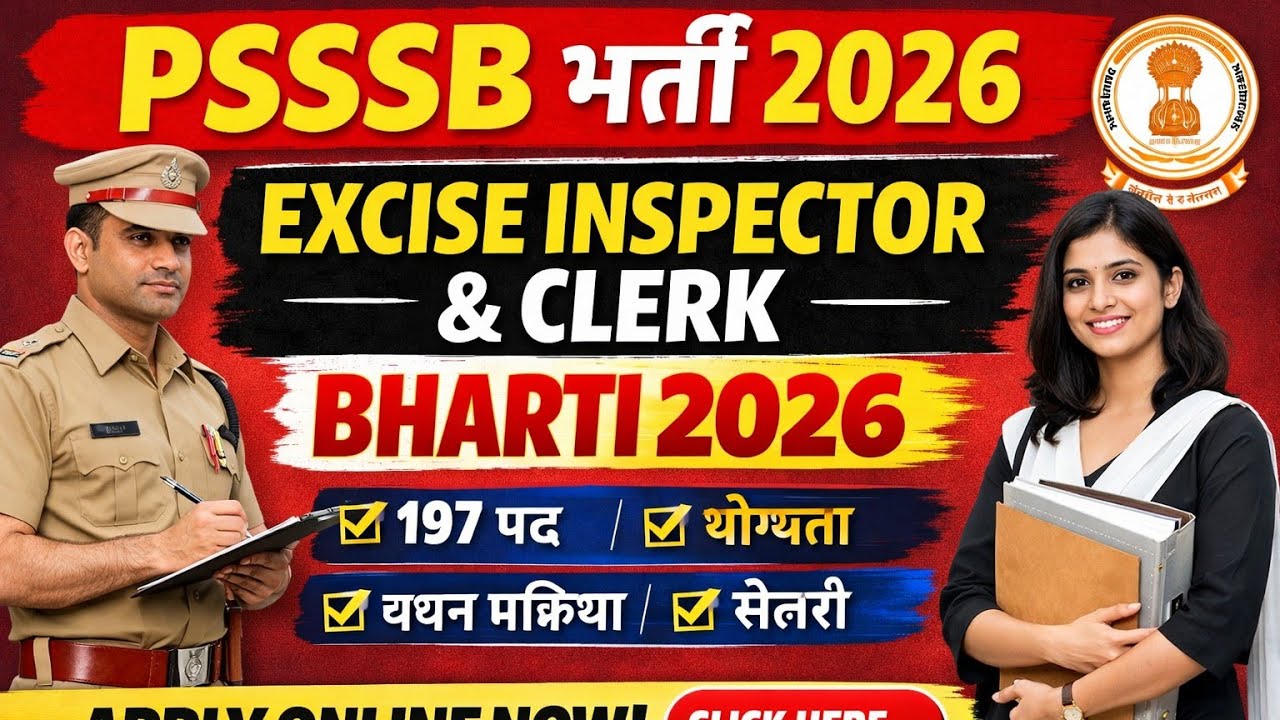 📢 PSSSB Excise Inspector & Clerk Recruitment 2026 | Apply Online | Full Details in Hindi 