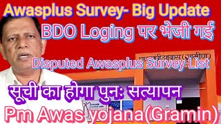 Awasplus Survey Big Update,BDO login भेजी गई Disputed Awas List, pmayg