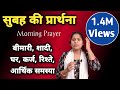 Your heavenly Father knows what you need | Morning Prayer| Sis Amrita P. Masih