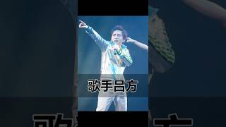 《声生不息》改编《每段路》，这首歌一响，还得是原版吕方来唱#声生不息港乐季2#每段路#吕方#每段路吕方#经典老歌