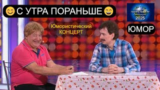 видео: Юмористический концерт картинка: Юмористический концерт