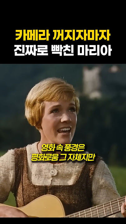 현실과 영화는 다른 것