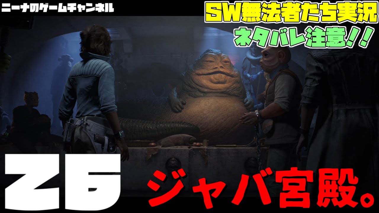 Spoiler alert! 26 [STARWARS OUTLAWS] Jabba's Palace. [Star Wars