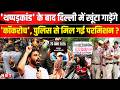 Cockroach Janta Party: Abhijeet Dipke लेकर रहेंगे Dharmendra Pradhan का इस्तीफा? CJP Protest Delhi