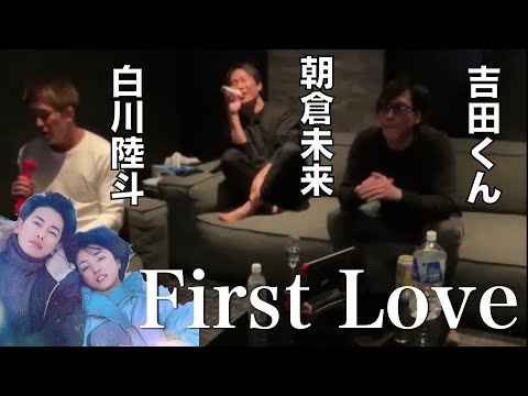 【朝倉未来×白川陸斗】First Love/宇多田ヒカル