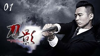 【2023好看战争剧】刀影EP01|中国两大顶级杀手为一日本女人巅峰对决
