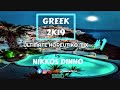 NIKKOS D. - GREEK 2K19 | ULTIMATE HOREUTIKO MIX VOL.1 | by NIKKOS D. | ΑΝΕΒΑΣΤIΚΑ ΧΟΡΕΥΤΙΚΑ |