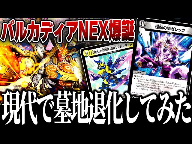 100年ぶりに退化して『バルカディアNEX』を出そうとしたら事件が起きた