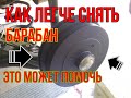 Попробуйте это!  Не большая фишка как снять тормозной барабан на Рено Сандеро Логан