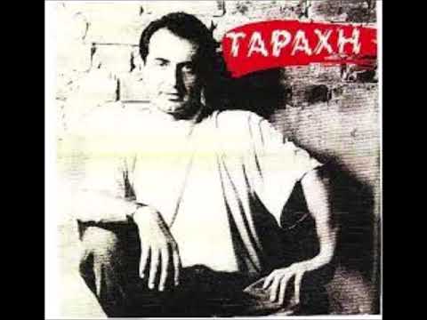 ΤΑΡΑΧΗ-ΛΕΥΤΕΡΗΣ ΠΑΝΤΑΖΗΣ