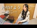 【断捨離】冬服片付けようかな…新年の抱負みたいなものを話しながら【雑談】