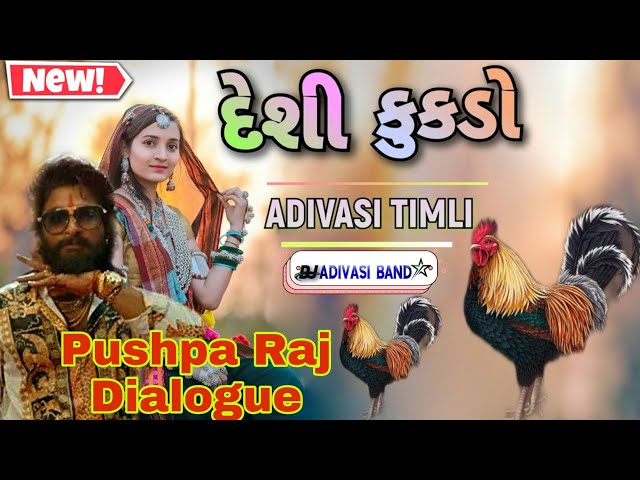 Jodi dar gavaro alo Timli Song | Adivasi Timli song | Dj Adivasi Band Star | New Gamit Timli Song class=