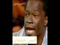 إستمعو يا عرب والله من أجمل ما سمعت أنيس شوشان  