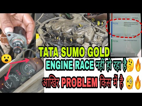 टाटा सूमो गोल्ड बीएस4 इंजन रेस नहीं हो रहा है .. |समस्या का समाधान|