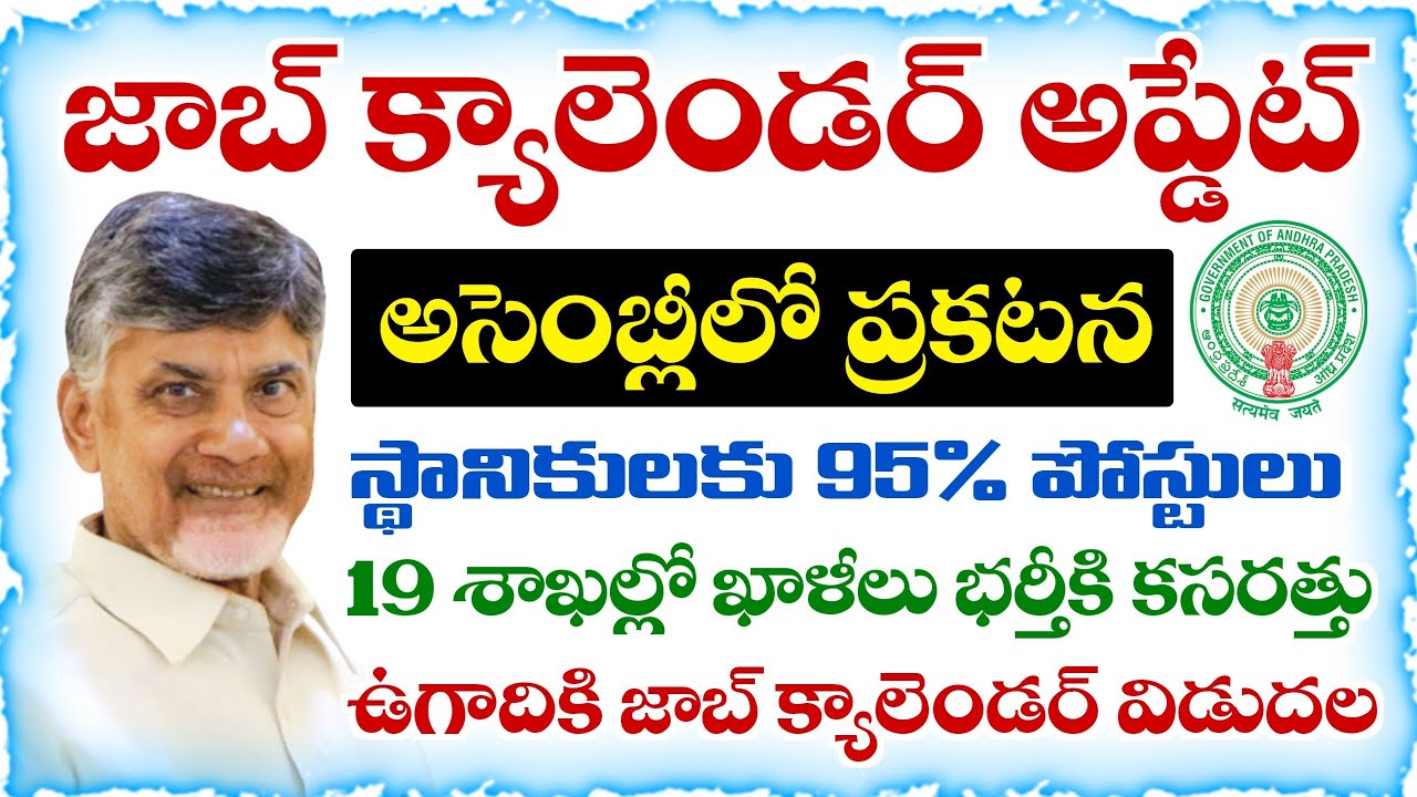 AP Job Calendar 2026 Update