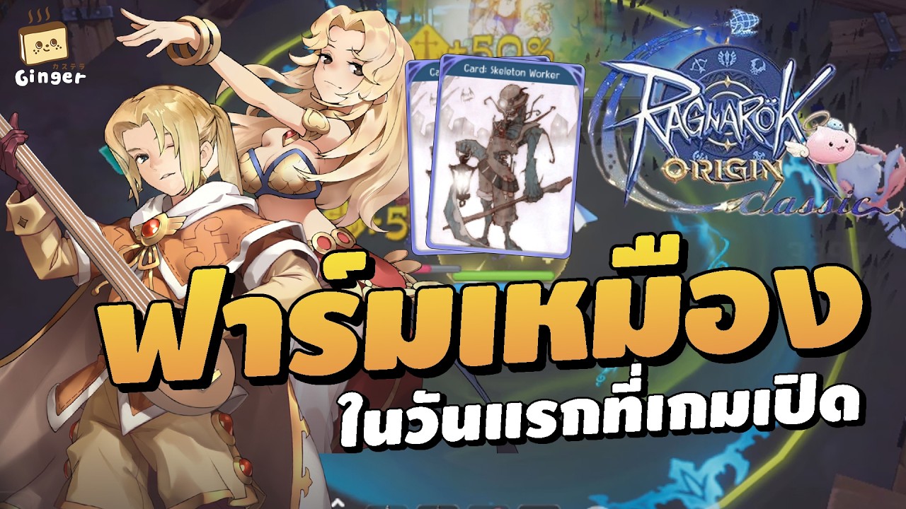 Element Roo Classic ไกด์ฟาร์มการ์ดเหมืองในวันแรก「เกมเปิด 26 มี.ค. นี้」| ROO Classic - YouTube