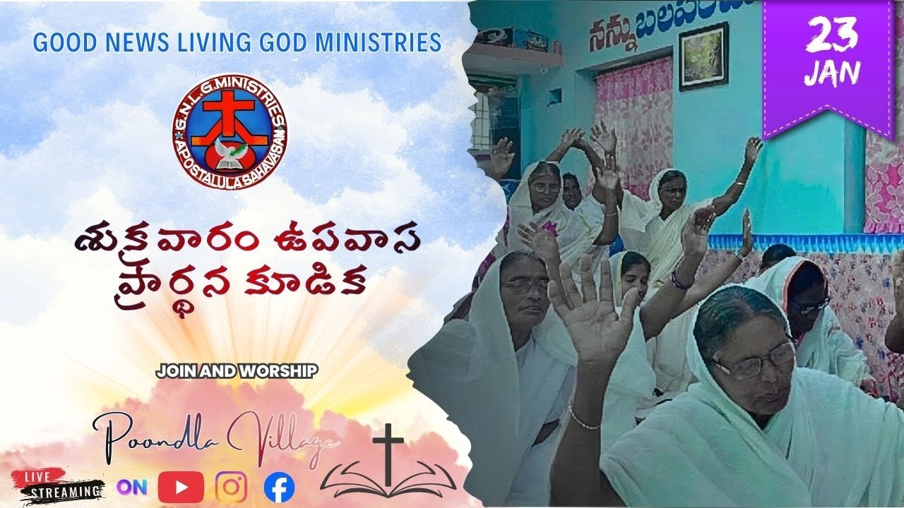 శుక్రవారం ఉపవాస ప్రార్థన II 23-01-26 II Poondla