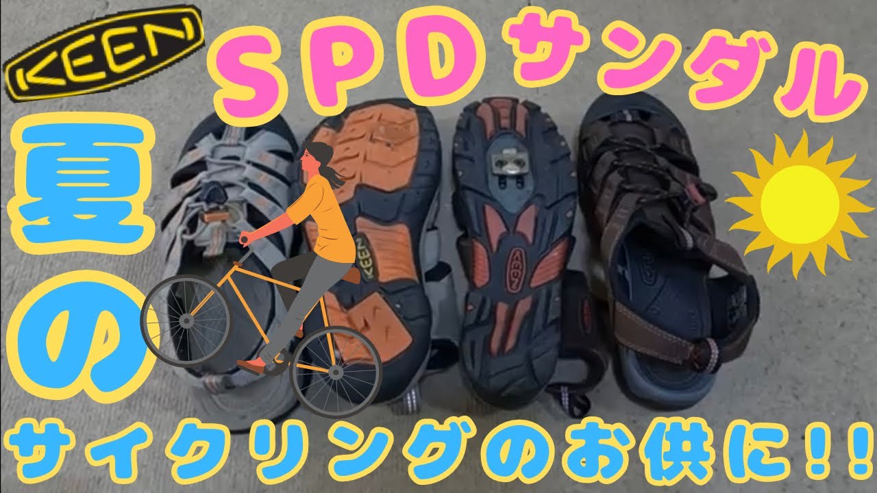 KEEN サイクリングサンダル　クリート付　27.5㎝ KEEN サイクリングサンダル クリート付 27.5㎝ KEEN