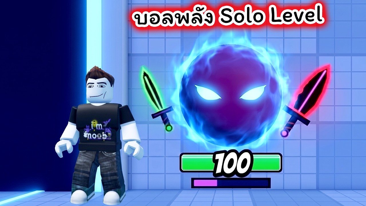 บอลพลังจาก Solo Level โหดที่สุด Anime Ball Duel Roblox