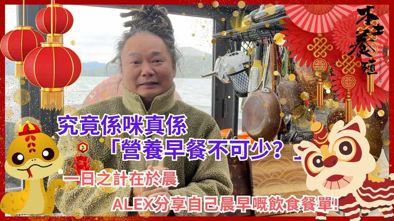 【健康攻略】空肚食早餐？｜營養早餐不可少？｜何謂健康早餐？｜食太多蛋膽固醇高？