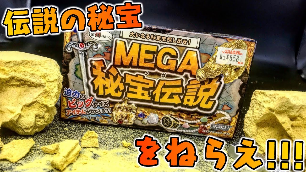 Treasure] Worth more than 800 yen! Aim for the legendary treasure