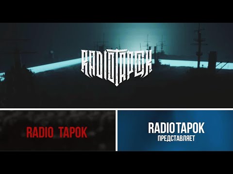 Radio Tapok - Лучшее. Часть-3