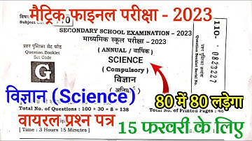15 February Science Vvi Objective Question 2023 || Class 10th Science Viral Question Paper 2023