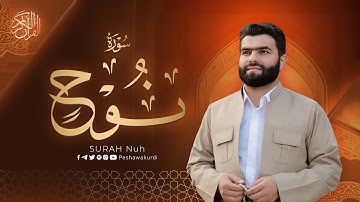 سورة نوح كاملة بيشةوا قادر الکردي Surah Nooh Peshawa Kurdi