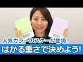 あなたはどっち？【人気カラーのクッキングスケール】0.5g単位で1kgまではかれるKJ-114、1g単位で2kgまではかれるKJ-213