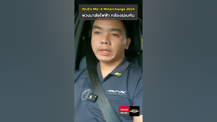 ฟังก์ชั่นใหม่ ISUZU MU-X THE NEXT PEAK !