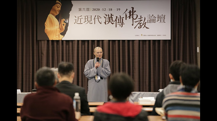 數當代漢傳佛教人物　聖基會帶世界看見臺灣 - 天天要聞