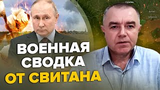 💥СВИТАН: Взрывы на авиабазе возле Симферополя / Ядерное оружие в Крыму / Мы войну проиграем, если..