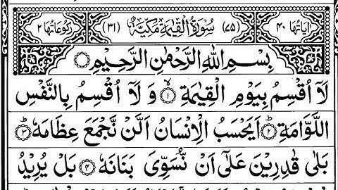 Surah Al Qiyamah سورة القيامة (The Resurrection) | Omar Hisham