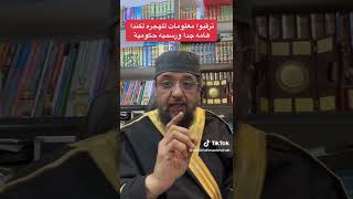 ترقبوا معلومات للهجره لكندا هامه جدا ورسميه حكوميه - الشيخ احمد شهاب