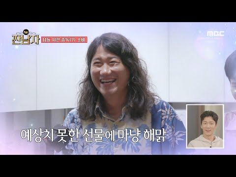 [짠남자] 일반 휴지의 약 5배 가격? 예상치 못한 대휘 선물에 마냥 해맑아진 임우일X이준😂, MBC 241016 방송