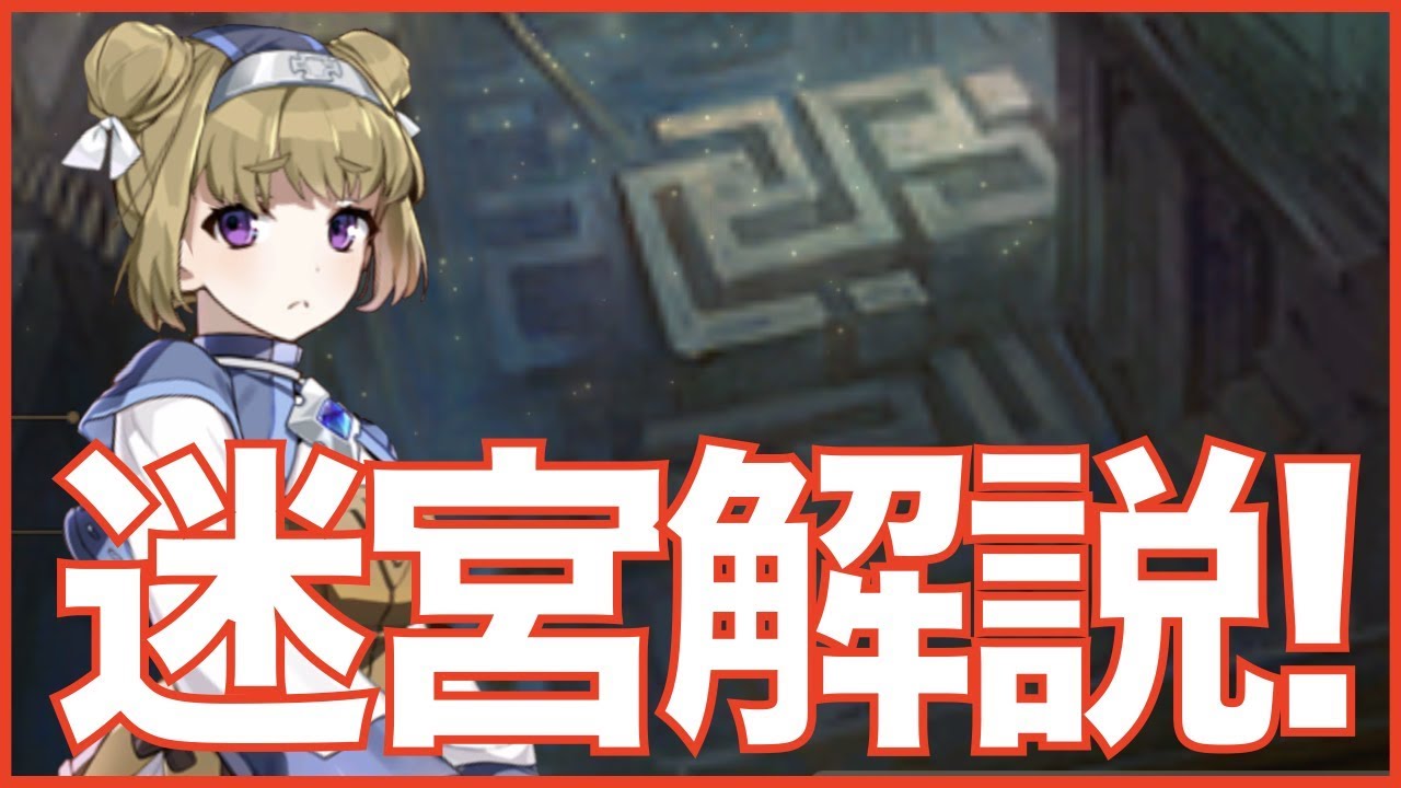 迷宮 エピック セブン