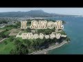 【KTN】世界文化遺産 第2回「潜伏のきっかけ…島原の乱」