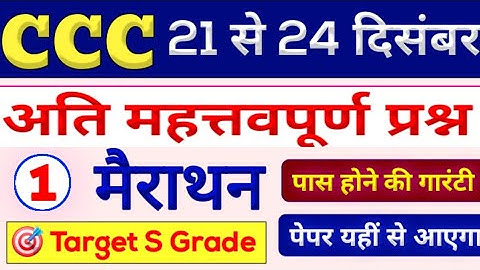 CCC December 2025 💥 | CCC Online Class | CCC Exam Important Questions | CCC Complete Syllabus
