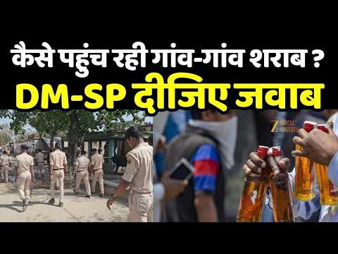Motihari Hooch Tragedy : कैसे पहुंच रही गांव-गांव शराब ?...DM-SP दीजिए जवाब