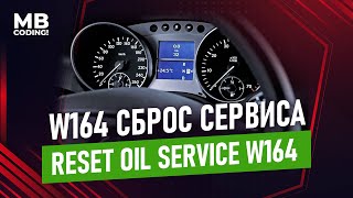видео: Mercdes W164 X164 R251 как самостоятельно сбросить интервал ТО RESET ASİST!Reset oil service!Лайфхак картинка: Mercdes W164 X164 R251 как самостоятельно сбросить интервал ТО RESET ASİST!Reset oil service!Лайфхак