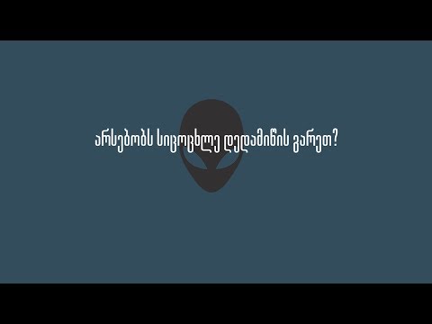 არსებობს სიცოცხლე დედამიწის მიღმა?