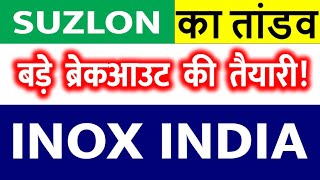 SUZLON  share ?। INOX INDIA share latest news । suzlon share price today suzlon share target
