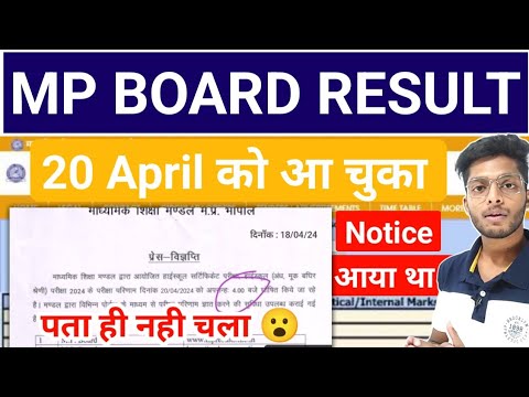 20 अप्रैल को रिजल्ट आ गया | Mp Board Exam Result 2024 | Official Notice